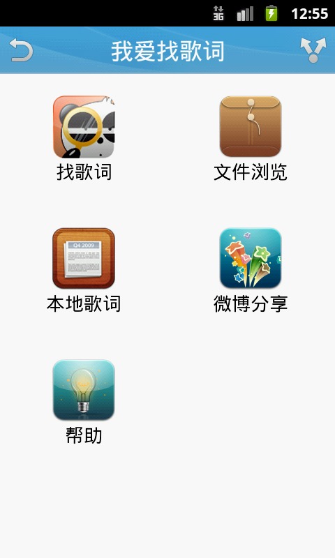 我爱找歌词截图1