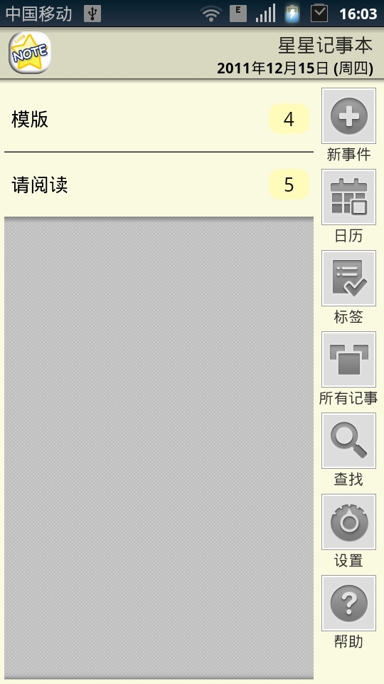 星星记事本截图1