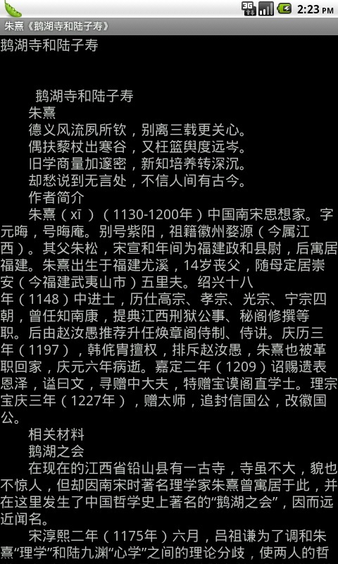 高中文言诗词宝典截图4