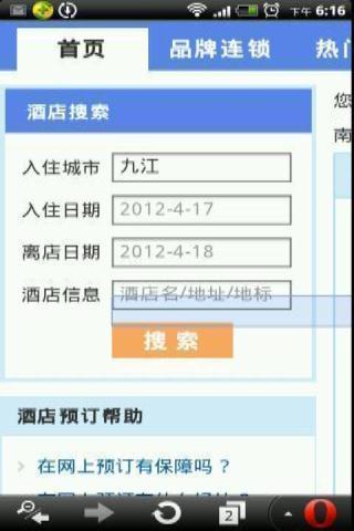 玩九江订房网截图1