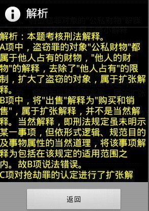 司法考试历年真题自测及解析截图3