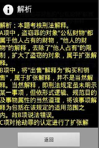 司法考试历年真题自测及解析截图5