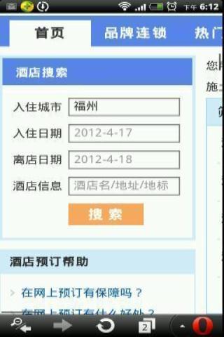 玩福州订房网截图1