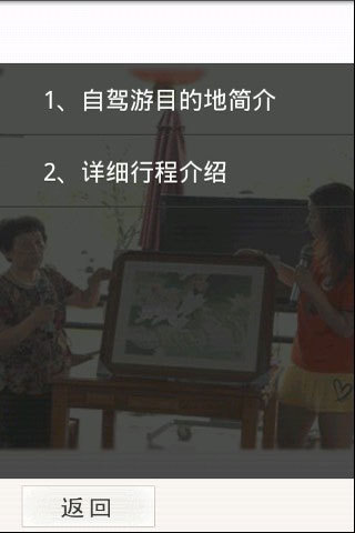 自驾游品鉴会截图3