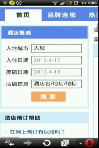 玩大理订房网截图1