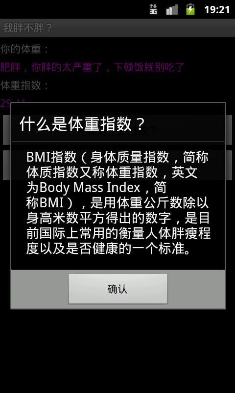 我胖不胖？截图3