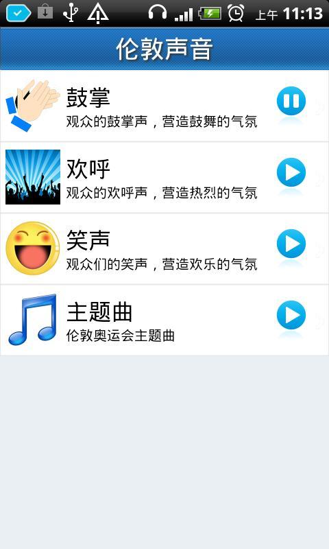 伦敦声音截图2