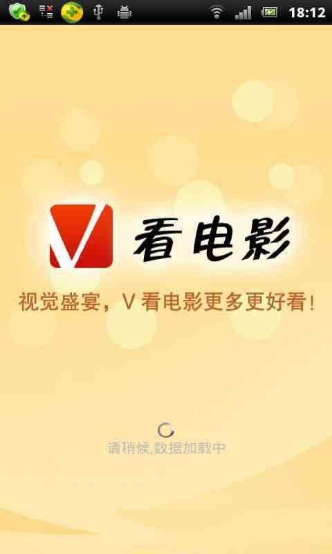 V看电影截图1