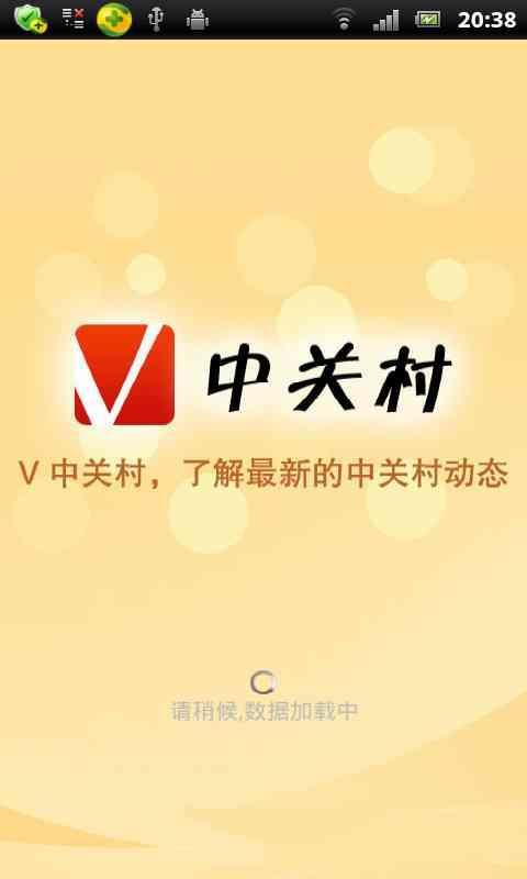 V中关村截图1