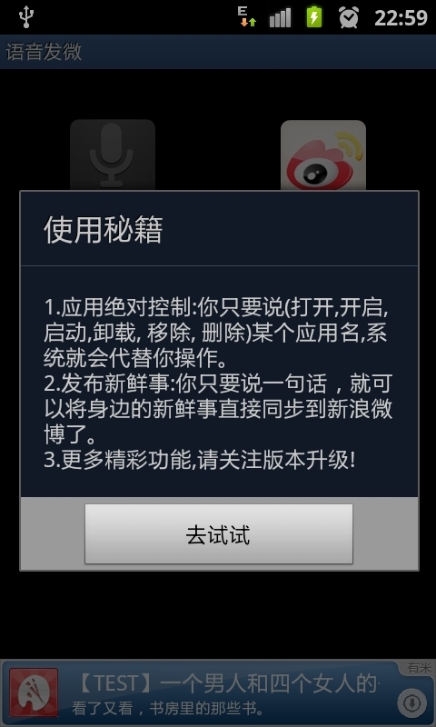 语音发微截图1