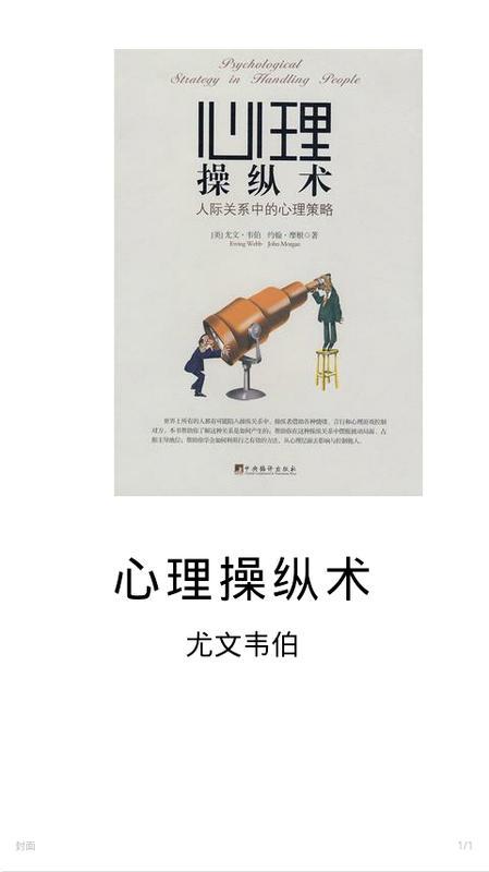 心理学专题截图5