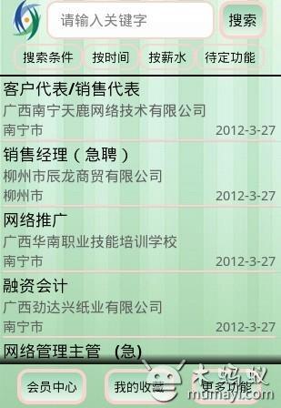 广西人才网for Android（测试版）截图1