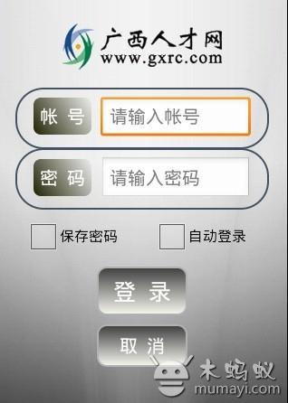 广西人才网for Android（测试版）截图2