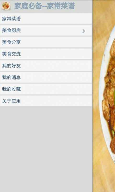 家庭必备--家常菜谱截图2