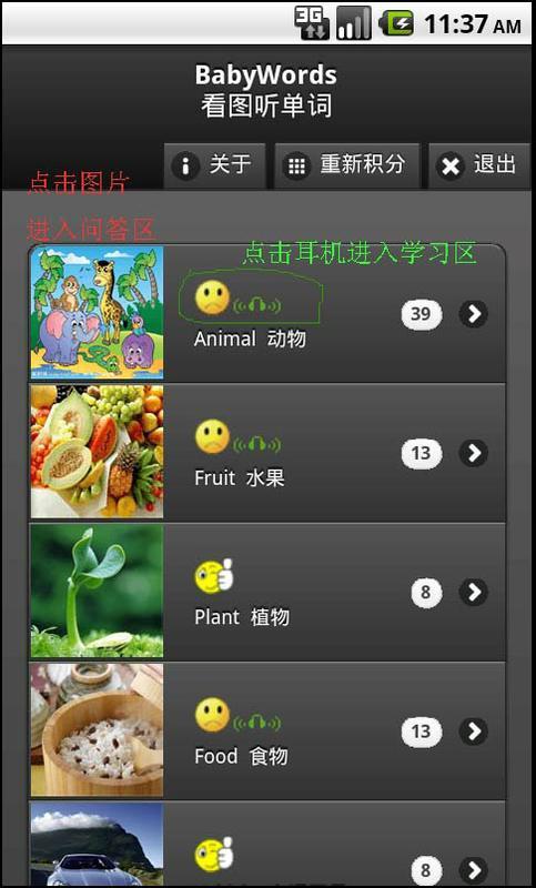 Babywords儿童英语学习截图1