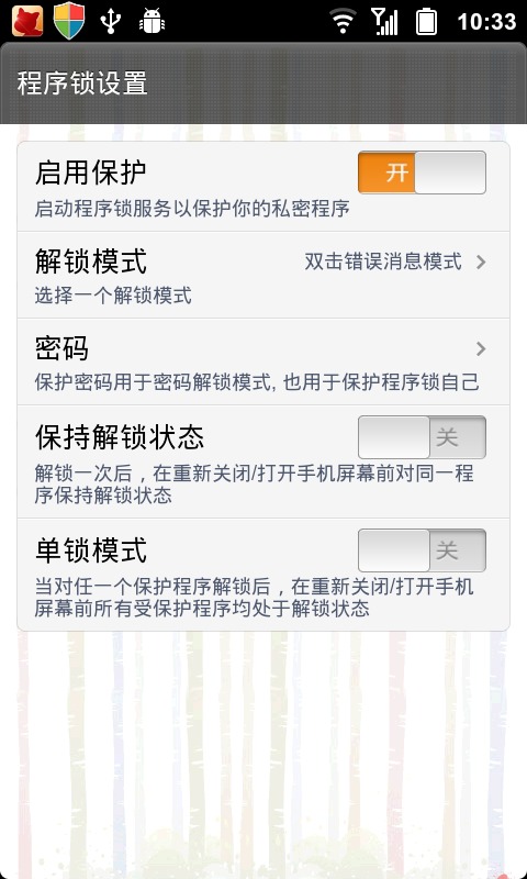 程序浮云锁 App Locker II Pro截图1