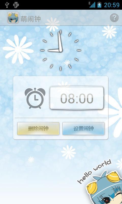 萌闹钟（摇晃闹钟）截图1