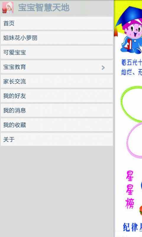 宝宝智慧天地截图2