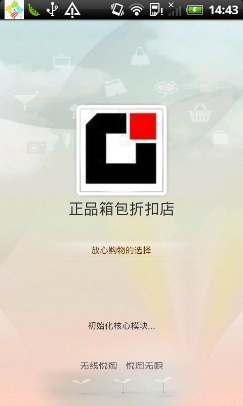 正品箱包折扣店截图1