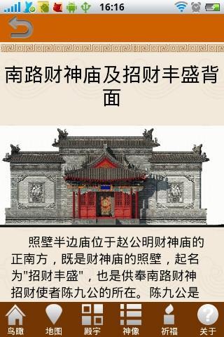 赵公明财神庙截图4