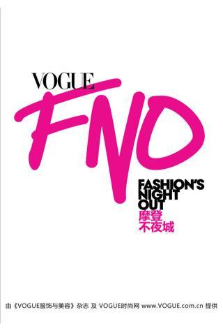 VOGUE CHINA FNO 摩登不夜城截图1