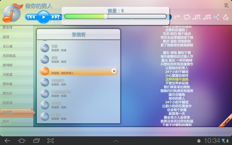 虫虫音乐 For Pad截图1