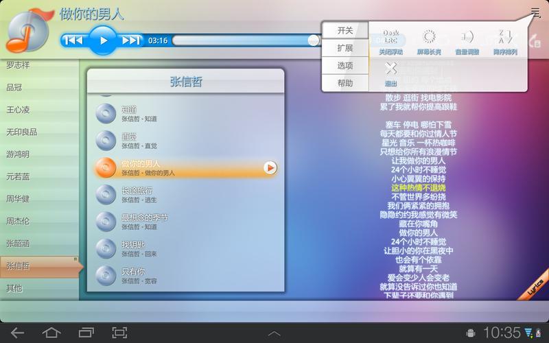 虫虫音乐 For Pad截图3