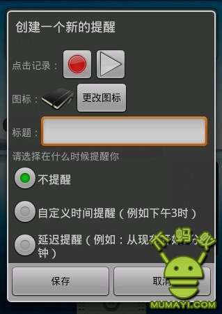 快速语音提醒 Quick voice alerts截图1