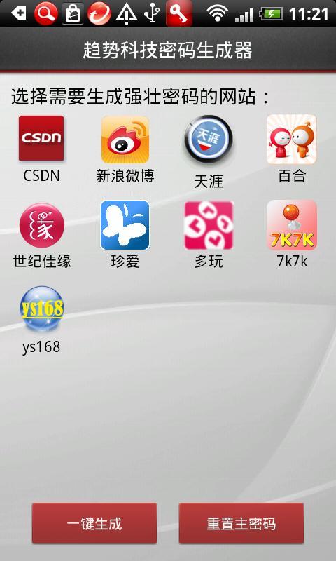 趋势密码生成器截图1