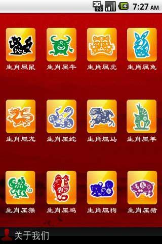 董易林2012生肖运程截图2