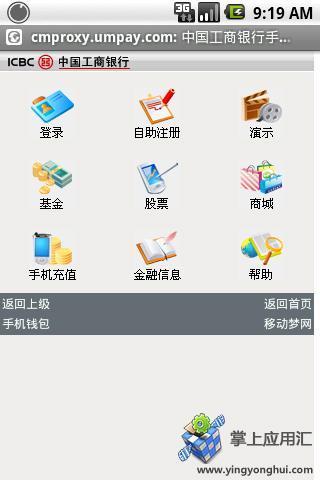 工行手机银行WAP截图2