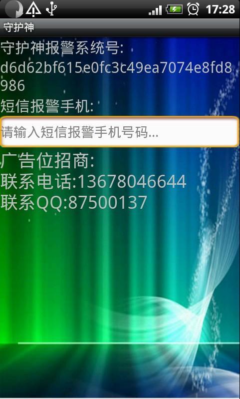 MobileAngel手机守护神截图2