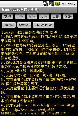 iStock(2010年报版)截图5