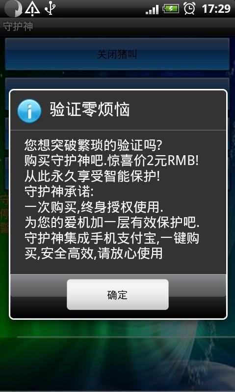 MobileAngel手机守护神截图5