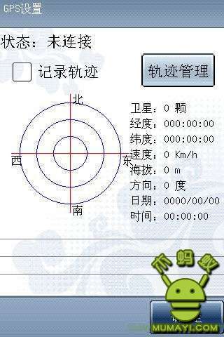 灵图天行者截图2