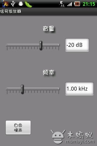 信号发生器 Signal Generator截图1