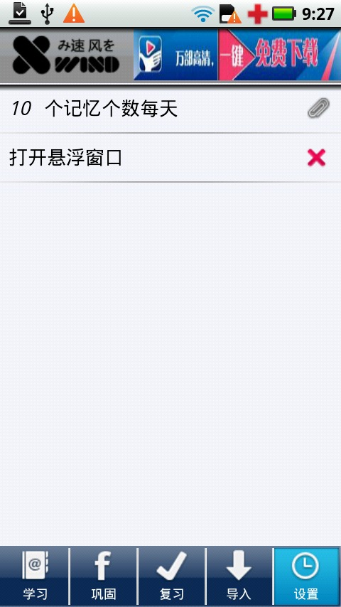 速风强记截图2