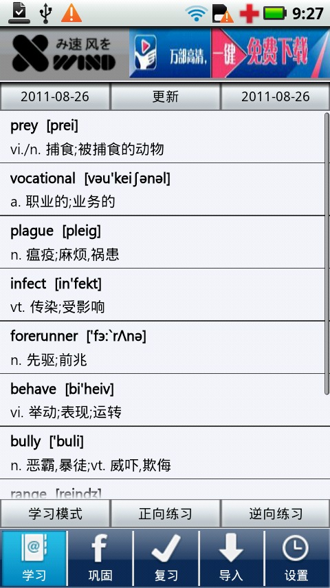 速风强记截图5