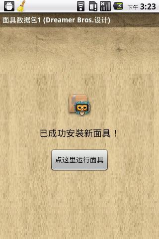 面具数据包1截图1