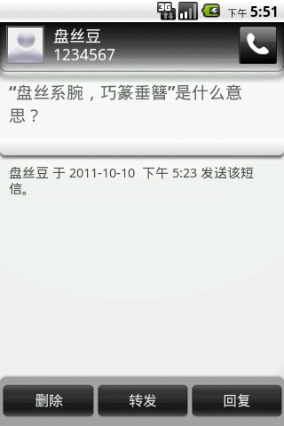 盘丝短信怀旧主题截图4