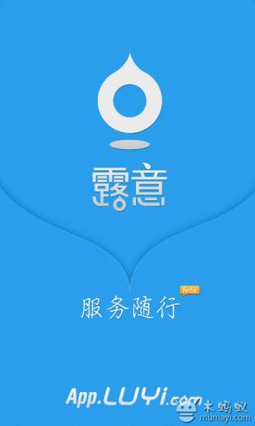 露意出行 Luyi截图1