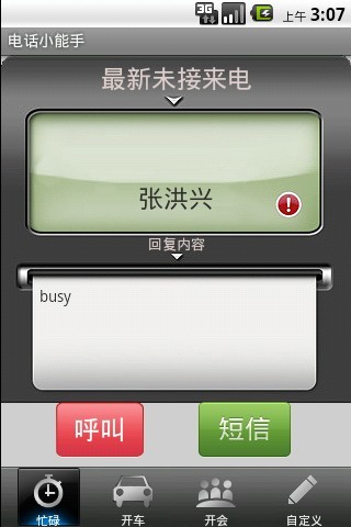 电话小能手截图2