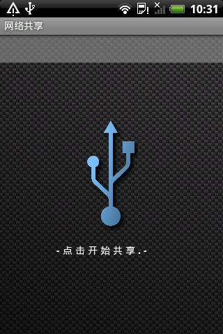 网终共享wired_tether（汉化版）截图1