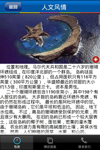 马尔代夫旅游攻略截图5