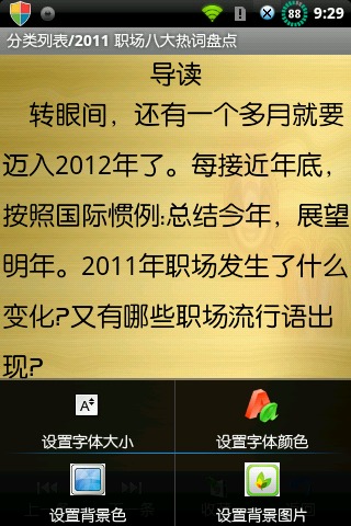 盘点2011截图4