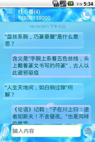 盘丝短信海洋主题截图2