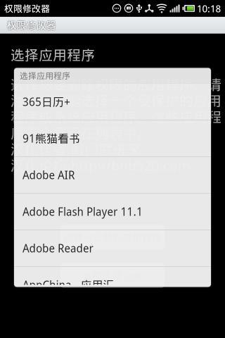 app权限修改器：App Shield截图2