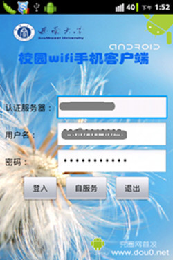 校园无线网WIFI登陆客户端截图1