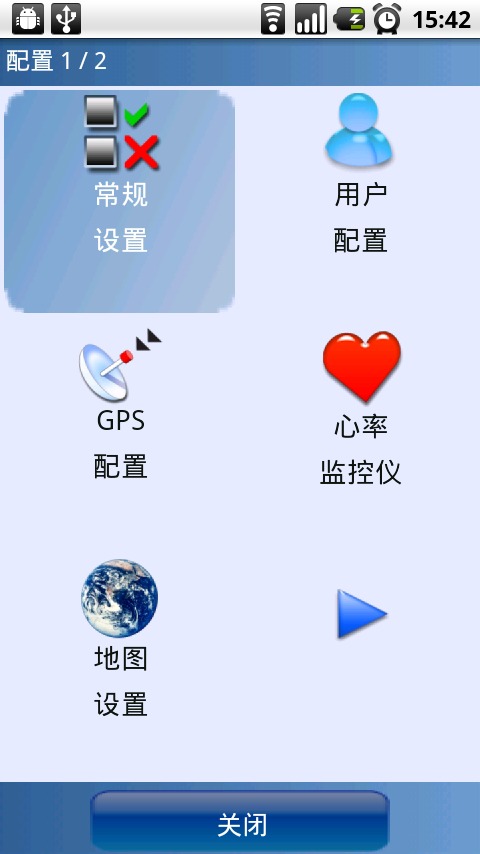 户外运动定位仪截图3