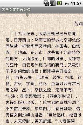 老舍文集老舍评传截图4